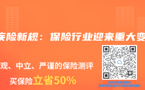 重疾险新规：保险行业迎来重大变革