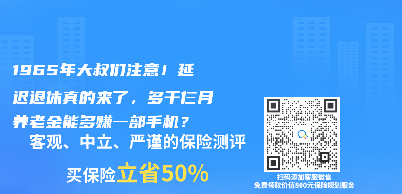 1965年大叔们注意！延迟退休真的来了，多干仨月养老金能多赚一部手机？插图