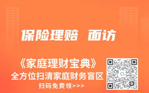 保险理赔 面访