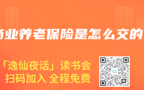 商业养老保险是怎么交的