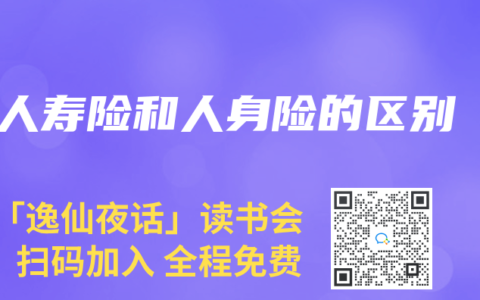 人寿险和人身险的区别