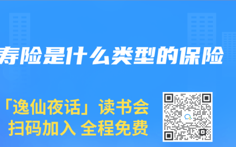寿险是什么类型的保险