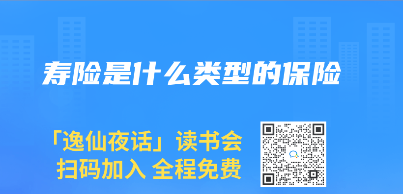寿险是什么类型的保险插图