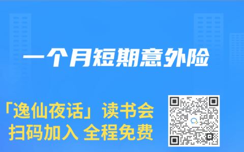 一个月短期意外险