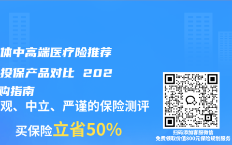 非标体中高端医疗险推荐 带病投保产品对比 2026选购指南