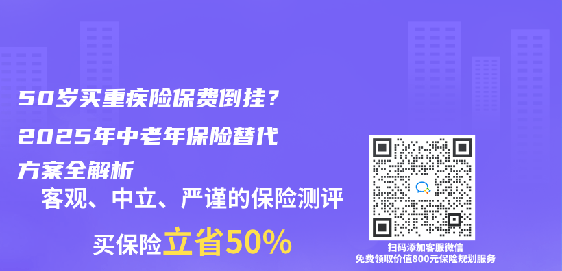 50岁买重疾险保费倒挂？2025年中老年保险替代方案全解析插图