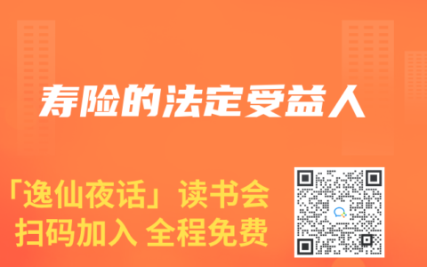 寿险的法定受益人