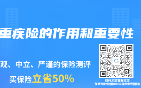 重疾险的作用和重要性