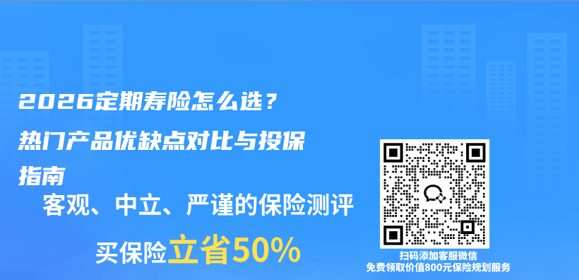 2026定期寿险怎么选?热门产品优缺点对比与投保指南插图 2026定期寿险怎么选?热门产品优缺点对比与投保指南插图