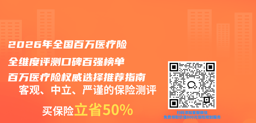 2026年全国百万医疗险全维度评测口碑百强榜单 百万医疗险权威选择推荐指南插图
