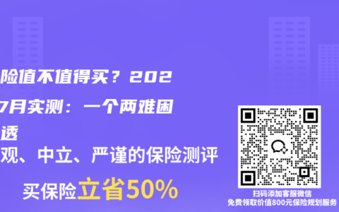 分红险值不值得买？2026年7月实测：一个两难困境说透