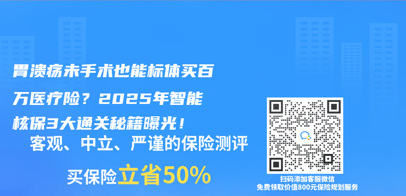 胃溃疡未手术也能标体买百万医疗险？2025年智能核保3大通关秘籍曝光！插图