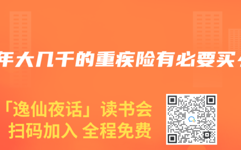 一年大几千的重疾险有必要买么