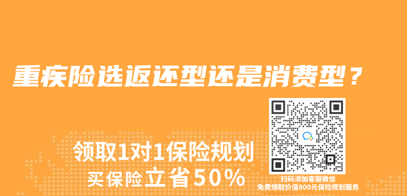 重疾险选返还型还是消费型？插图