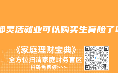 成都灵活就业可以购买生育险了吗