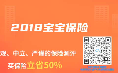 2018宝宝保险