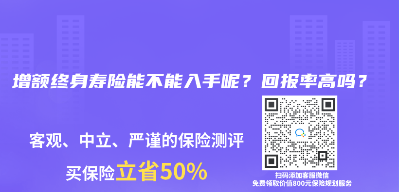 增额终身寿险3.0适合谁？怎样购买？插图8