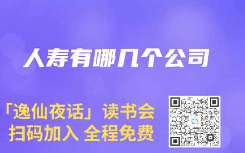 人寿有哪几个公司