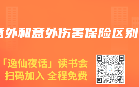 意外和意外伤害保险区别缩略图 意外和意外伤害保险区别