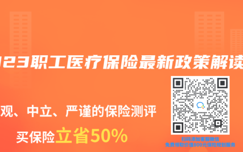 2023职工医疗保险最新政策解读