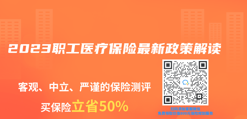 2023职工医疗保险最新政策解读插图