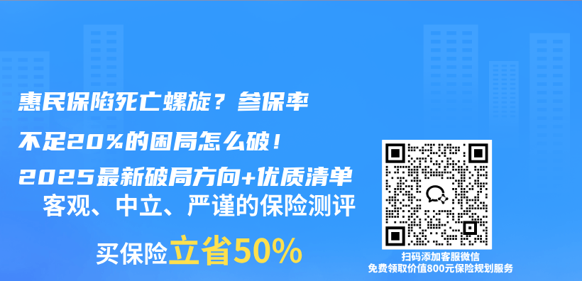 惠民保陷死亡螺旋？参保率不足20%的困局怎么破！2025最新破局方向+优质清单插图1