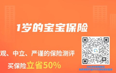 1岁的宝宝保险