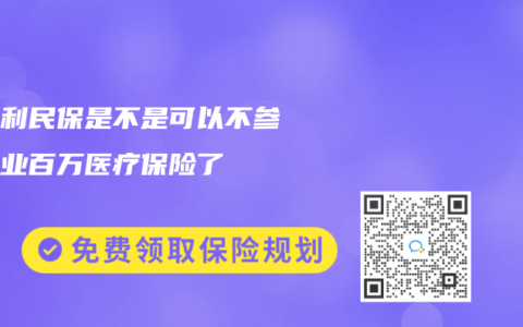 有了利民保是不是可以不参加商业百万医疗保险了