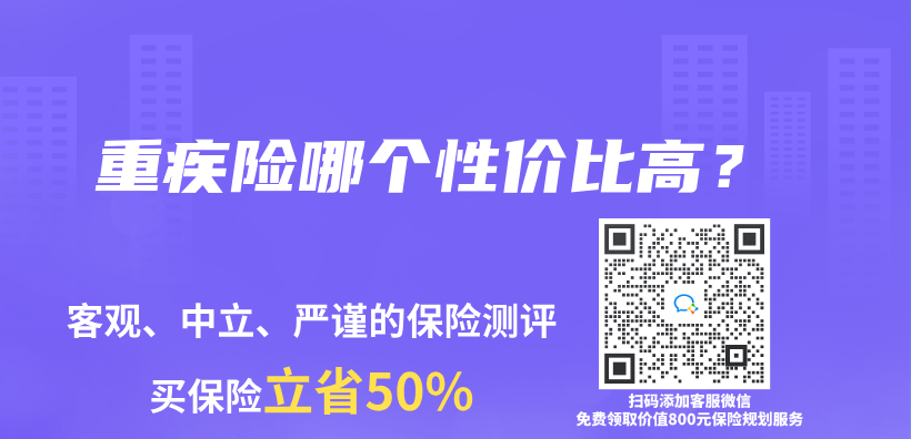重疾险哪个性价比高？插图