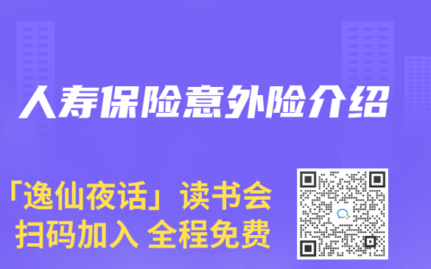 人寿保险意外险介绍