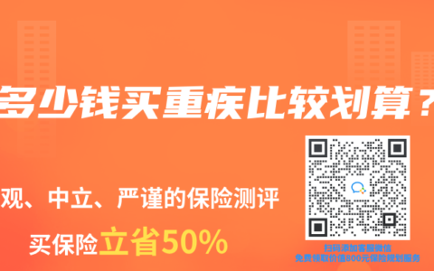 花多少钱买重疾比较划算？