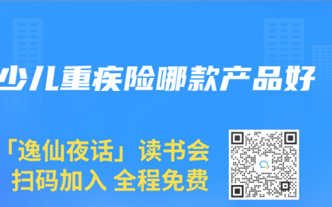 少儿重疾险哪款产品好