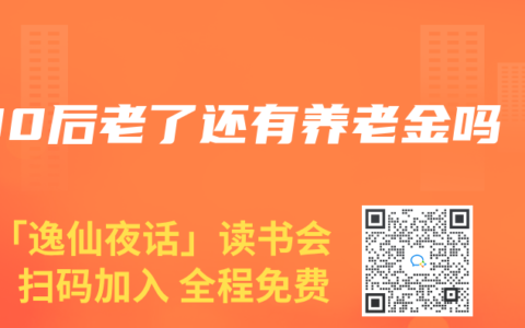 90后老了还有养老金吗