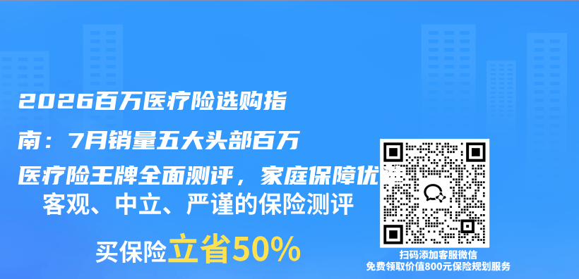 2026百万医疗险选购指南：7月销量五大头部百万医疗险王牌全面测评，家庭保障优选插图
