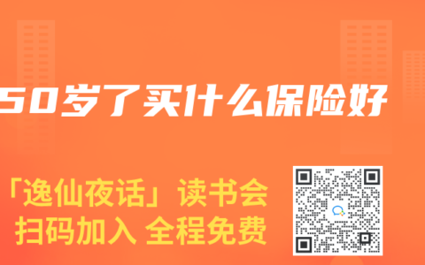 50岁了买什么保险好