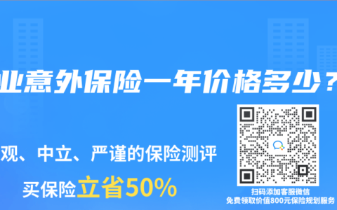企业意外保险一年价格多少？
