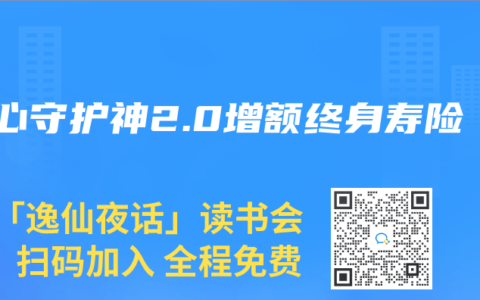 爱心守护神2.0增额终身寿险
