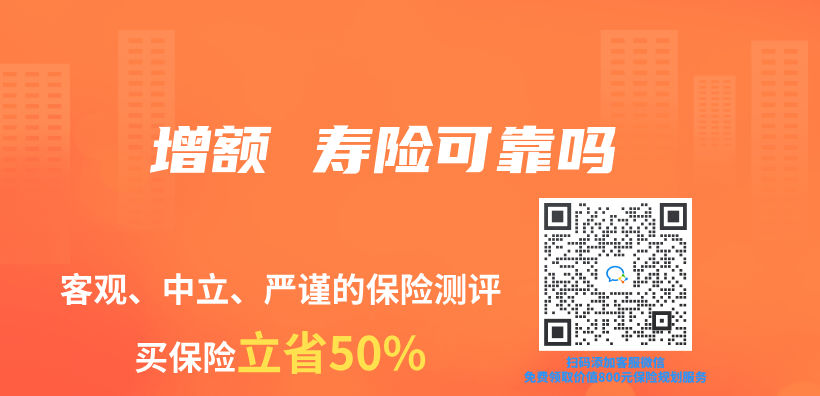 增额 寿险可靠吗插图