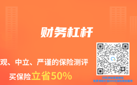 保险专业术语解读：财务杠杆