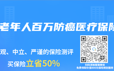 中老年人百万防癌医疗保险