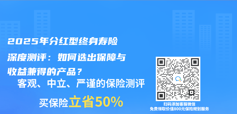 2025年分红型终身寿险深度测评:如何选出保障与收益兼得的产品?插图 2025年分红型终身寿险深度测评:如何选出保障与收益兼得的产品?插图