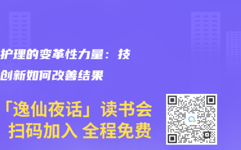 癌症护理的变革性力量：技术和创新如何改善结果