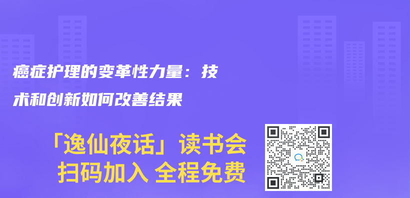 癌症护理的变革性力量：技术和创新如何改善结果插图