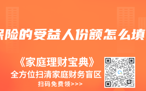保险的受益人份额怎么填