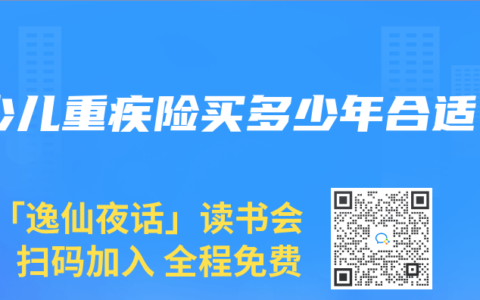 少儿重疾险买多少年合适