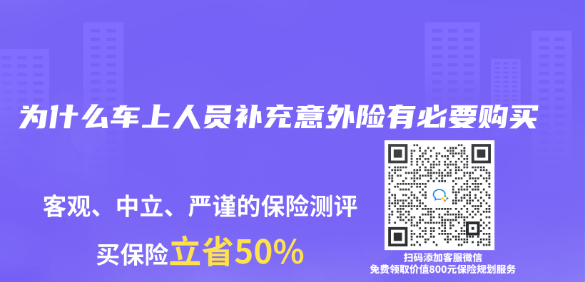 为什么车上人员补充意外险有必要购买插图