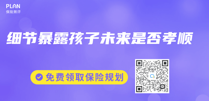 细节暴露孩子未来是否孝顺插图