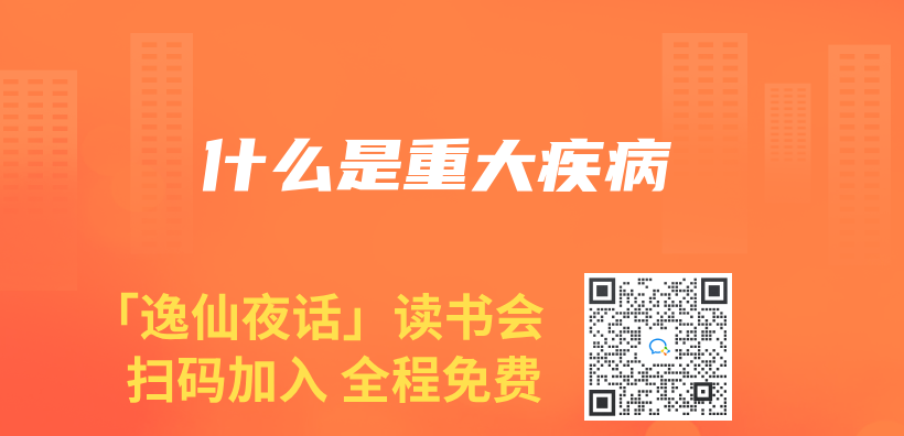 什么是重大疾病插图