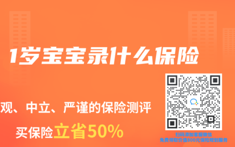 1岁宝宝录什么保险