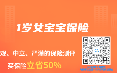 1岁女宝宝保险